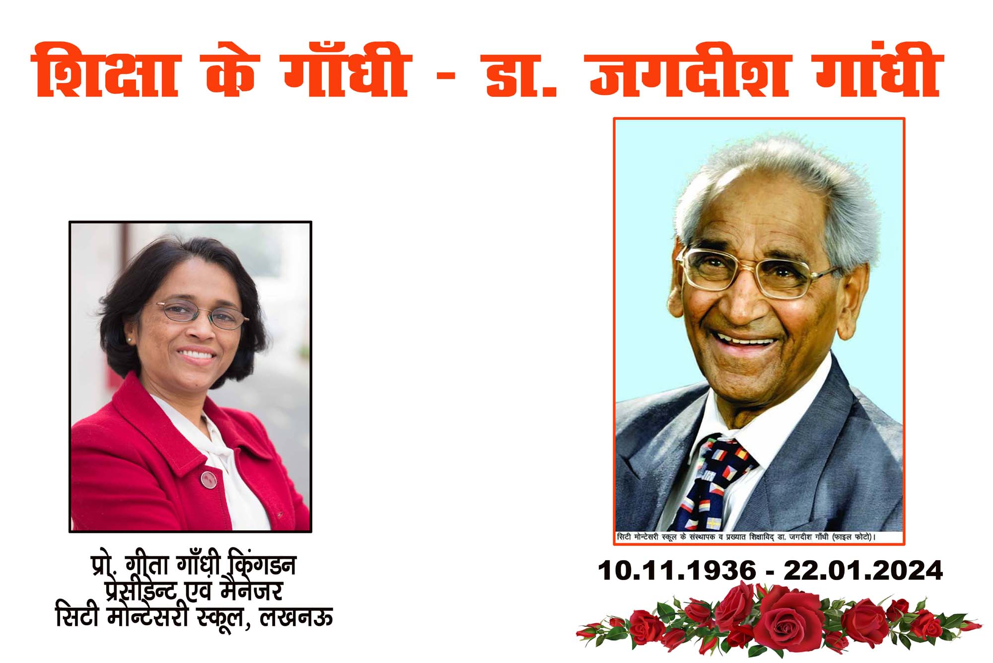 Dr Jagdish Gandhi